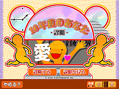 10年後のあなた診断